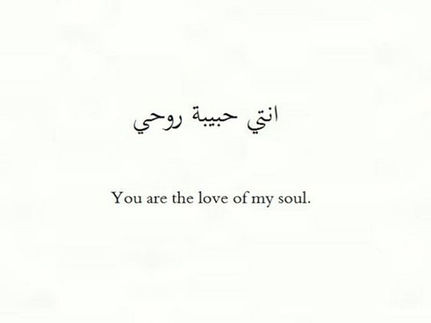 Mystic Arabic Tattoo Quotes & Meaning