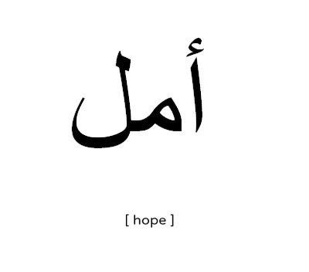Mystic Arabic Tattoo Quotes & Meaning
